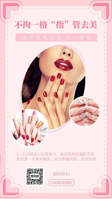 美容美甲粉色简约手机海报