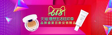 红色创意化妆品电商淘宝淘宝banner