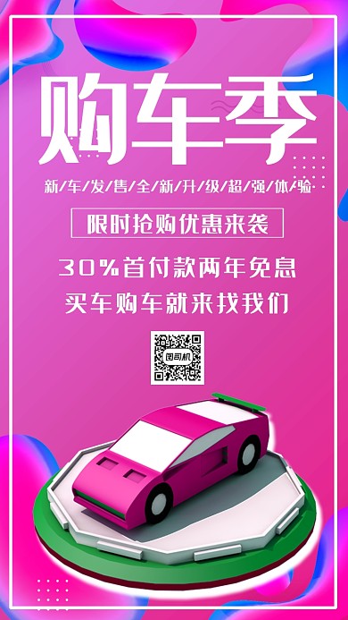 购车季时尚绚丽大气现代车宣传海报