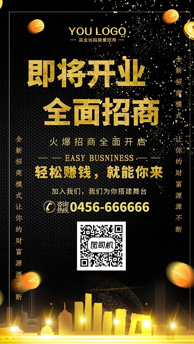 黑色大气黄金地段全面招商手机海报