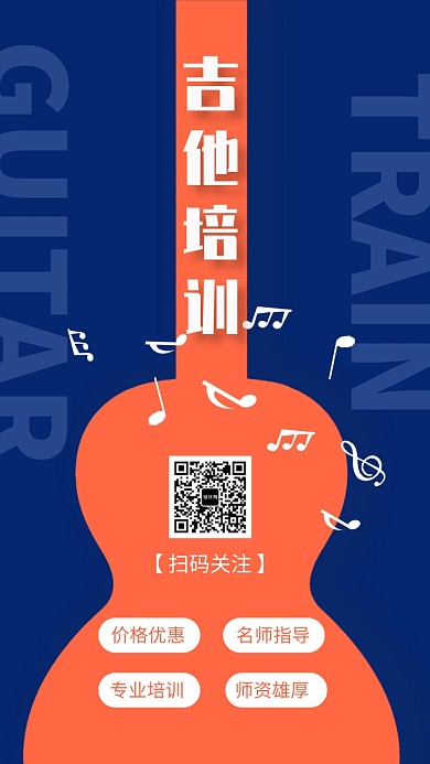 黄色简约风吉他培训招生海报模板
