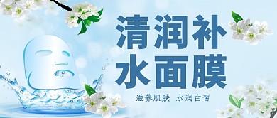 清新自然蓝色花卉美妆美容广告微信公众号素材图片