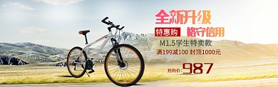简约特惠户外山地车海报模版