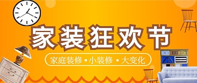 橙色渐变促销家装家具房地产宣传广告微信公众号素材图片