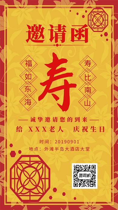 寿宴邀请函