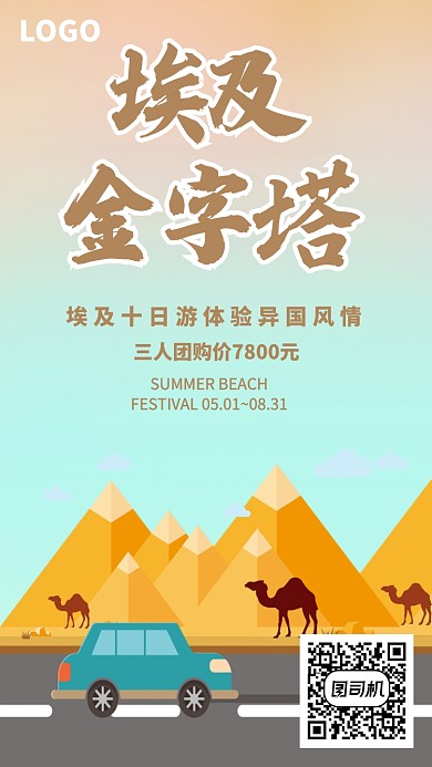 黄色创意旅游手机海报