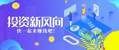 蓝紫色渐变投资新风尚配图微信公众号素材图片