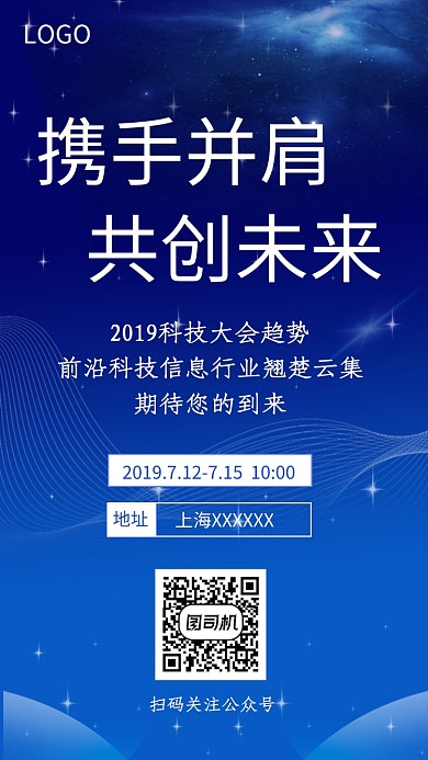 蓝色波纹携手并肩共创未来手机海报