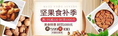 零食电商淘宝banner背景