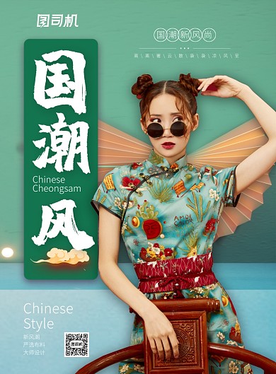 绿色中国风服饰美妆国潮旗袍印刷海报