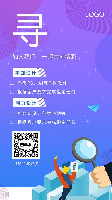 色彩插画岗位招聘手机海报
