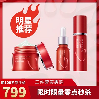 紧致弹润脸霜宣传直通车