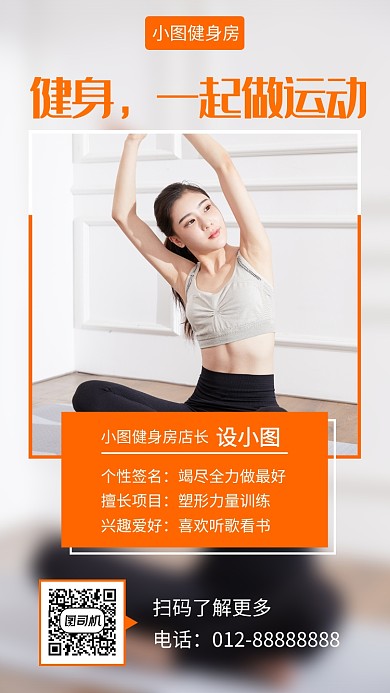 文艺清新运动健身手机海报模板