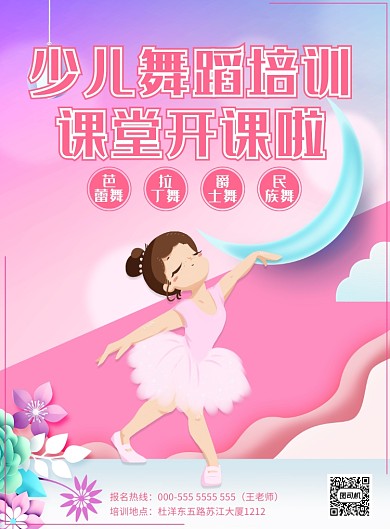少儿舞蹈海报