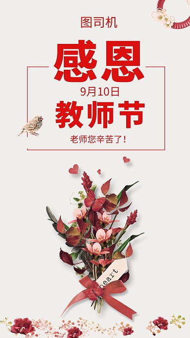 教师节贺卡北欧风干花手机海报