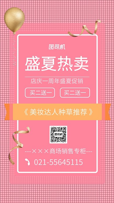 粉色盛夏热卖促销海报