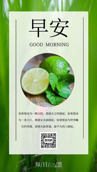 早安你好 日签手机海报