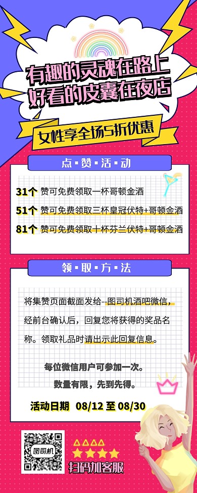 波普风酒吧集赞女性专场活动营销长图海报