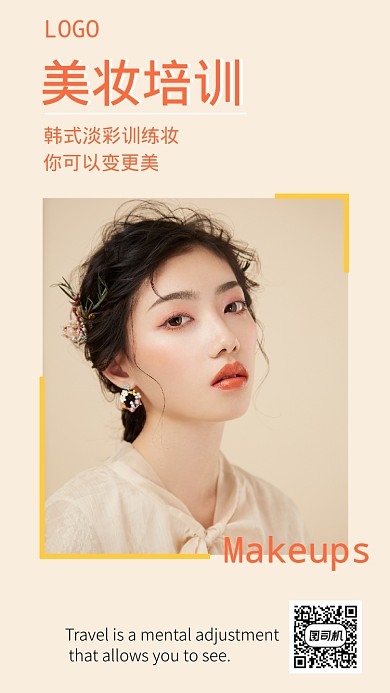 夏季彩妆促销手机海报