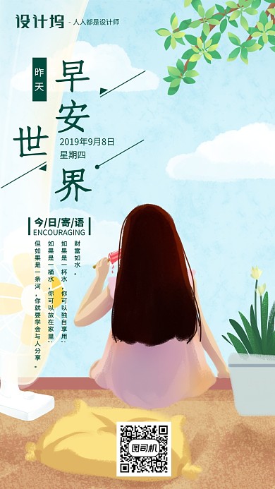 手绘插画签到日签手机海报