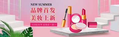 618美妆大促主题宣传banner
