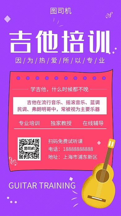 撞色创意简约吉他培训班手机海报模板