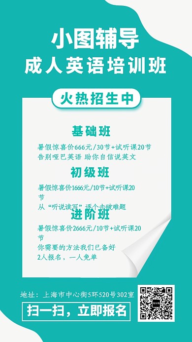 青色简洁小坞辅导成人英语培训班手机海报