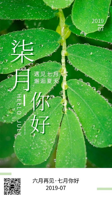 绿色七月月签海报