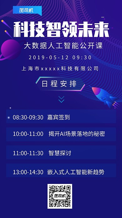 科技智领未来大数据海报