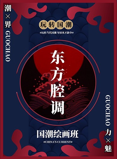 创意国潮绘画印刷海报