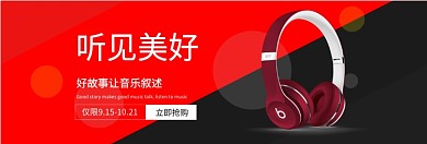 时尚头戴式耳机淘宝banner