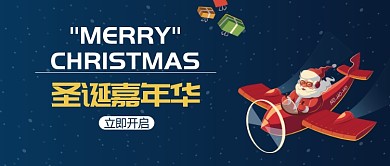 圣诞嘉年华公众号首图