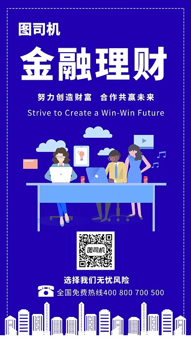 深蓝时尚商务插画金融理财手机海报