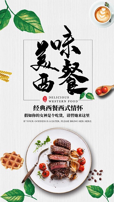 创意美味西餐海报