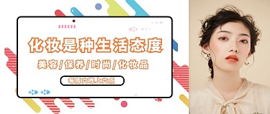 化妆时尚宣传可爱风美妆微信公众号素材图片