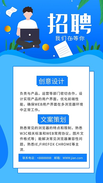 设计师人才招聘手机海报