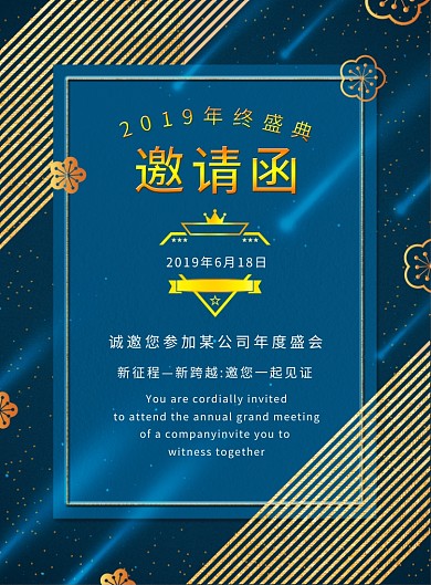 邀请函海报