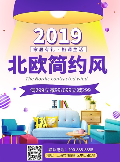 北欧简约风推广促销海报