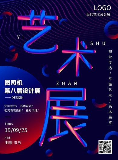 创意时尚渐变艺术展览海报