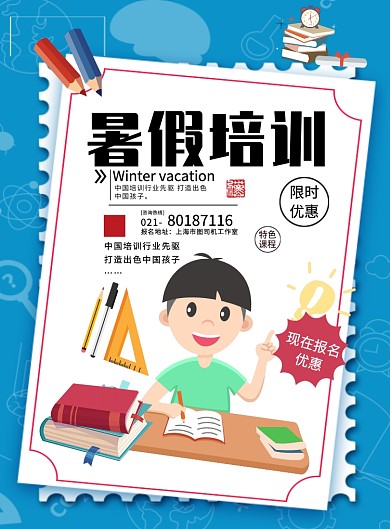 可爱卡通教育培训宣传促销海报