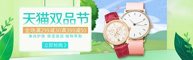 天猫双品节电商淘宝淘宝banner