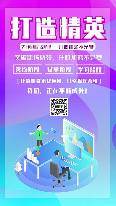 打造精英培训班招生紫蓝色时尚海报