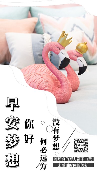 梦想简约文艺清新宣传海报