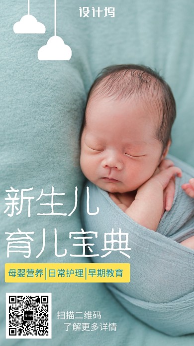 母婴亲子育儿宝典手机海报