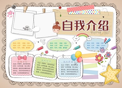 卡通创意可爱自我介绍简介小报