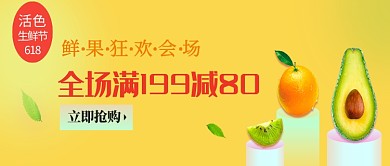 鲜果狂欢生鲜节促销首图