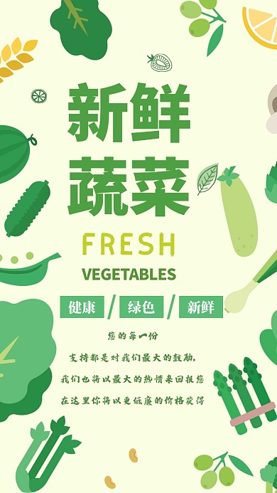 小清新黄绿蔬菜水果海报