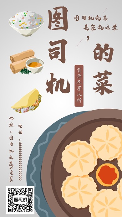 家常菜饭馆广告宣传手机海报