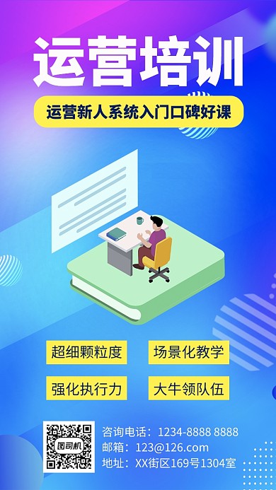 扁平风蓝色运营教育培训手机海报