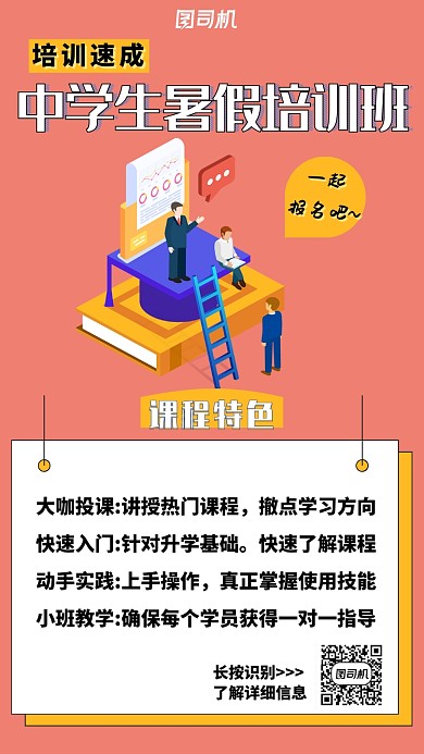 暖色简约暑假培训手机海报